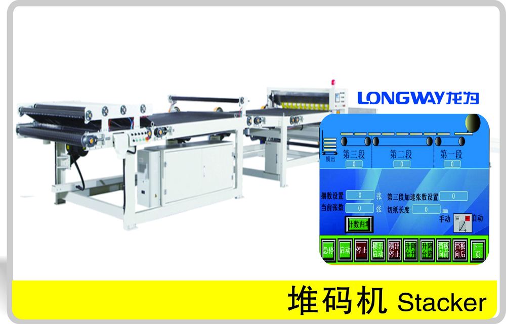 龍為軟件堆碼機(jī)控制系